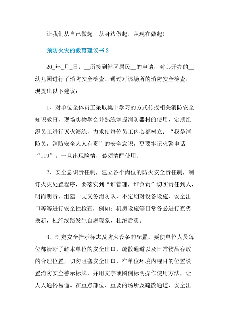 预防火灾的教育建议书.doc_第3页