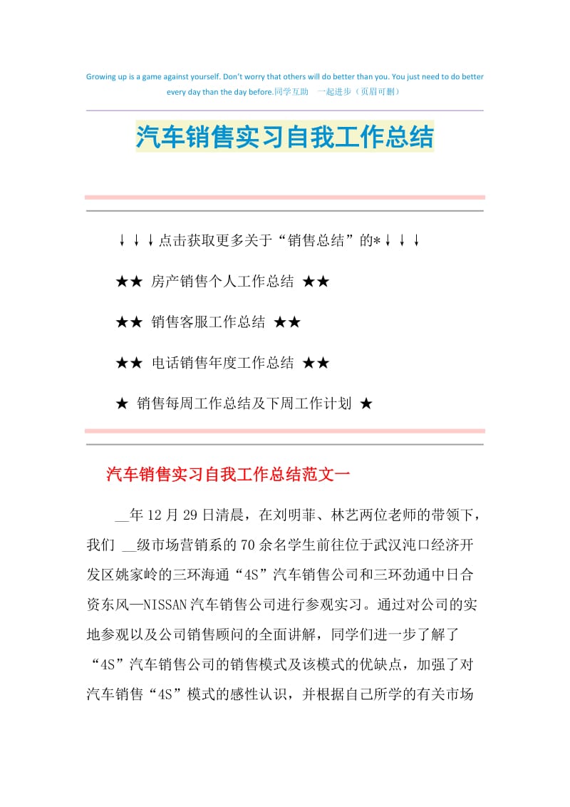 汽车销售实习自我工作总结.doc_第1页