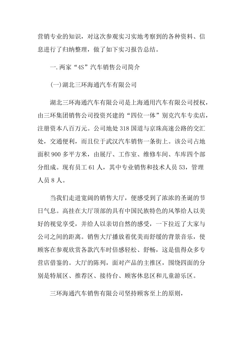 汽车销售实习自我工作总结.doc_第2页