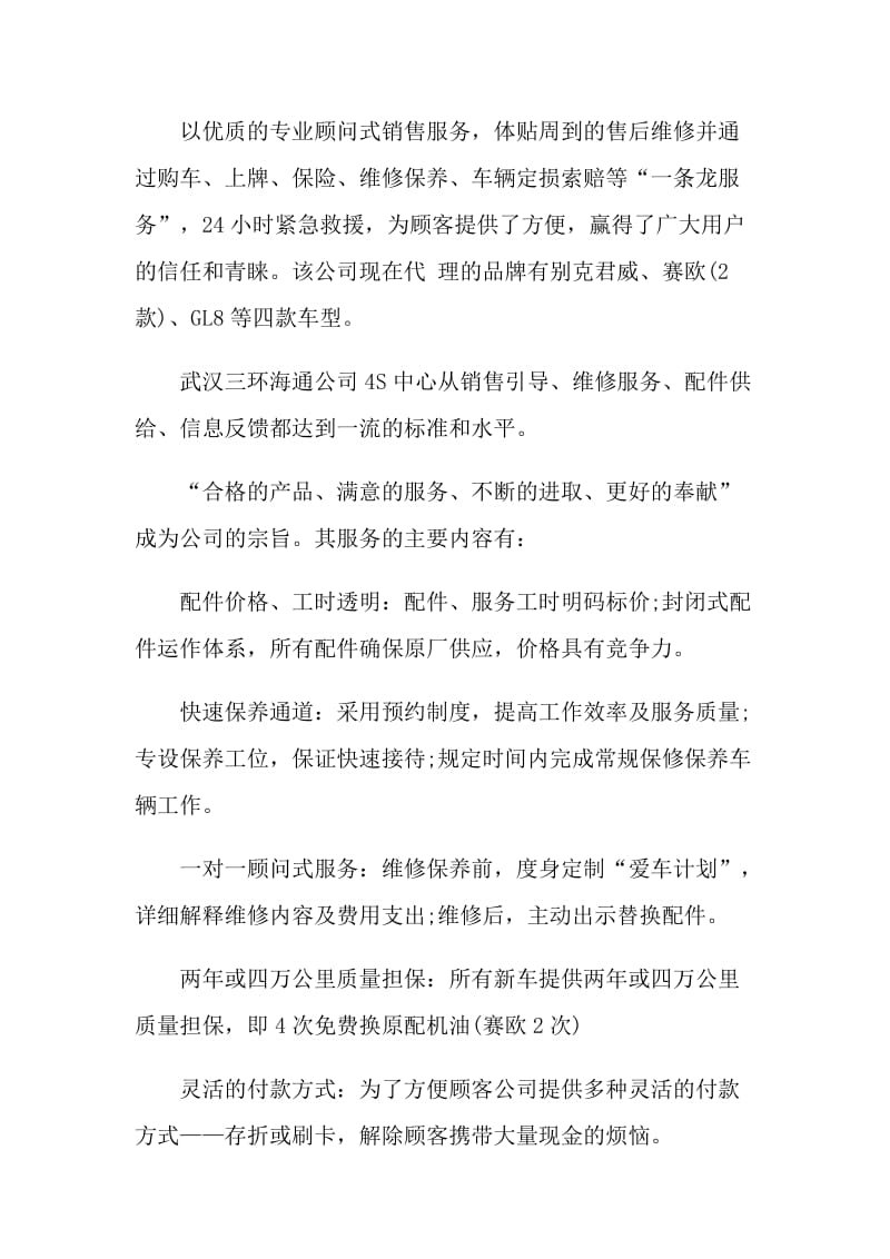 汽车销售实习自我工作总结.doc_第3页