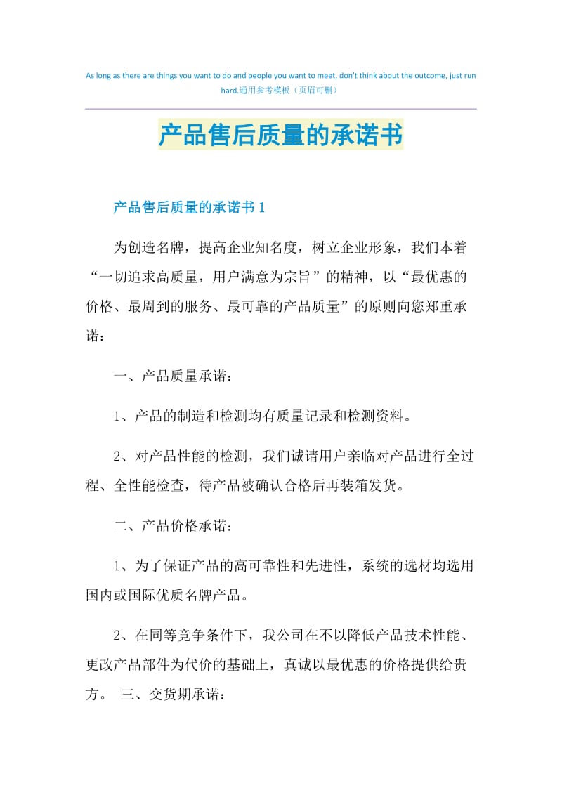 产品售后质量的承诺书.doc_第1页