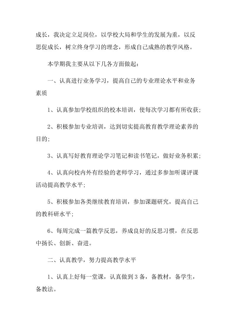 个人成长心得总结汇报范文.doc_第2页