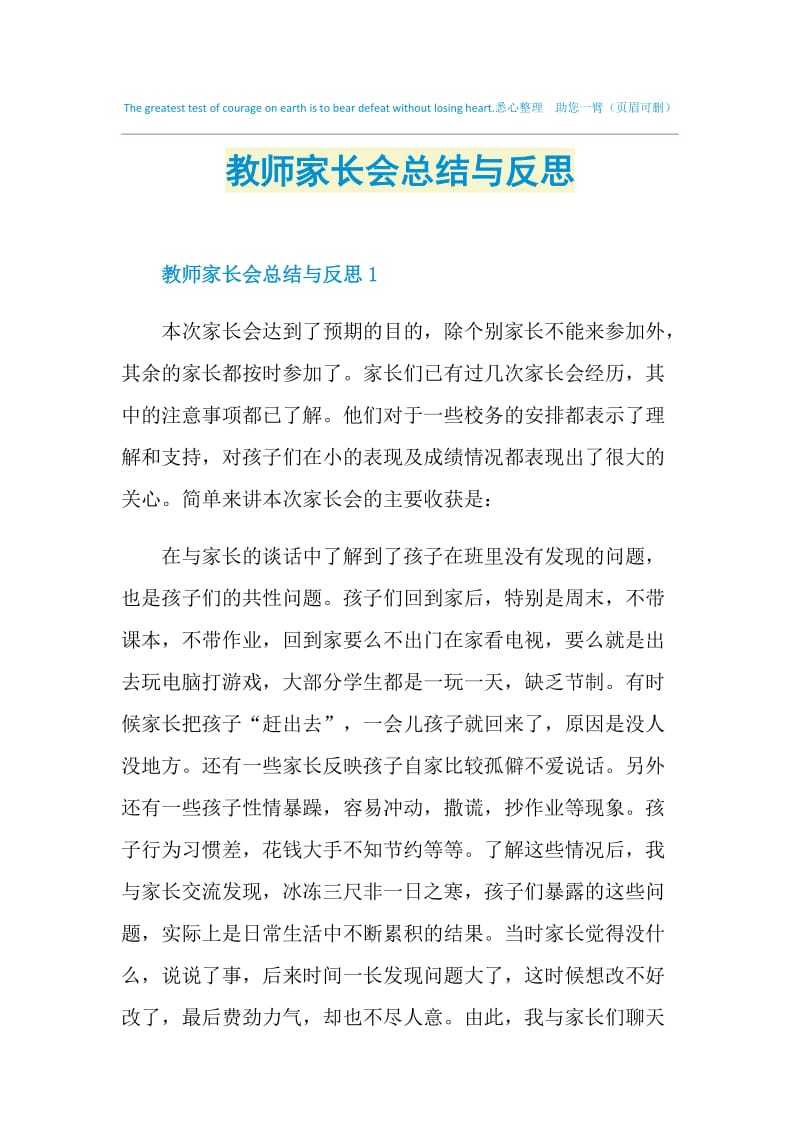 教师家长会总结与反思.doc_第1页