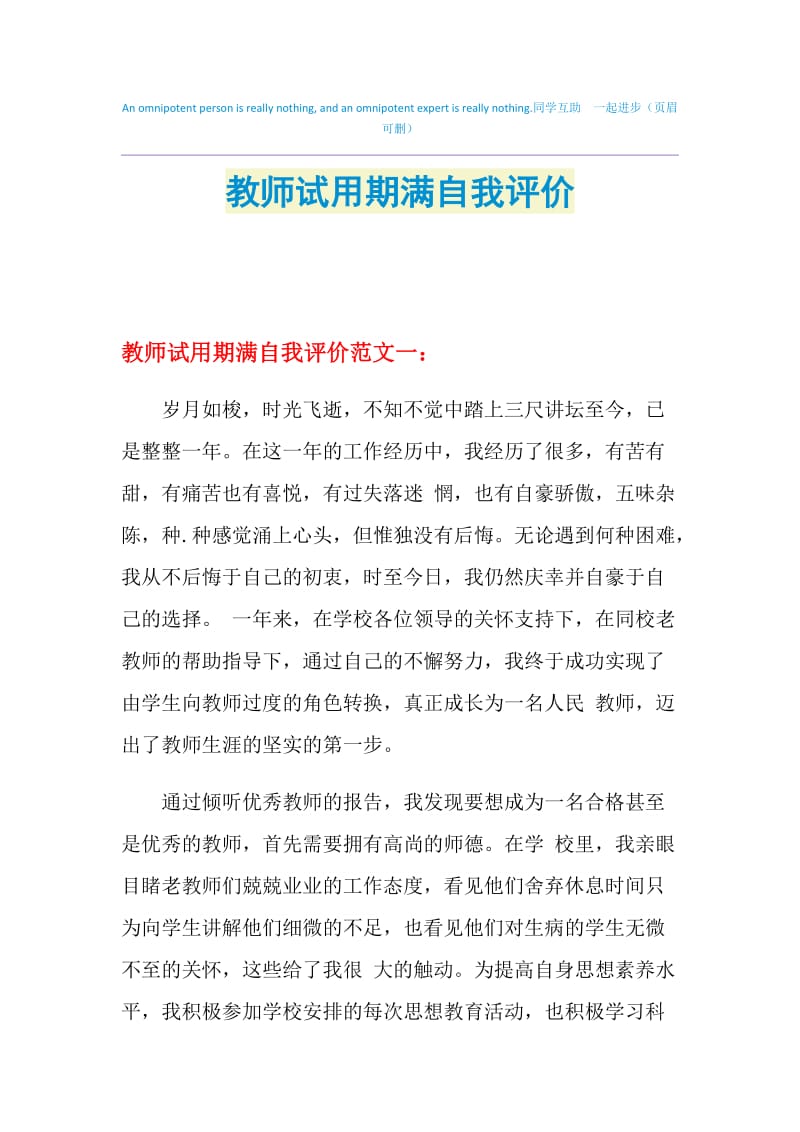 教师试用期满自我评价.doc_第1页