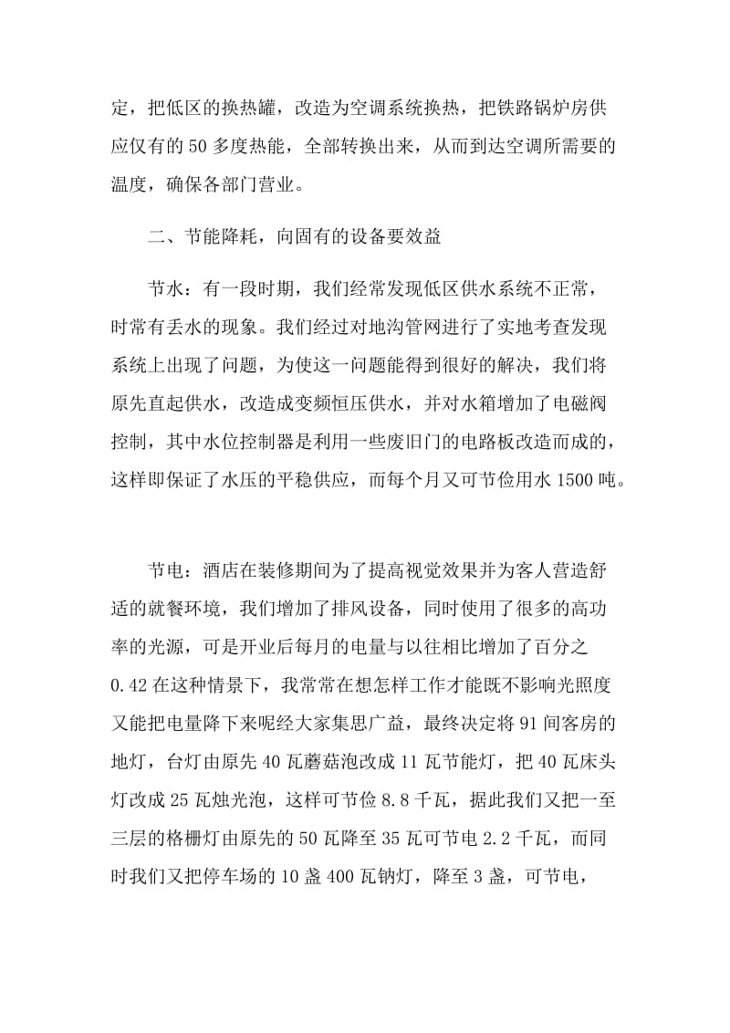 工程管理者自我评价参考五篇.doc_第2页