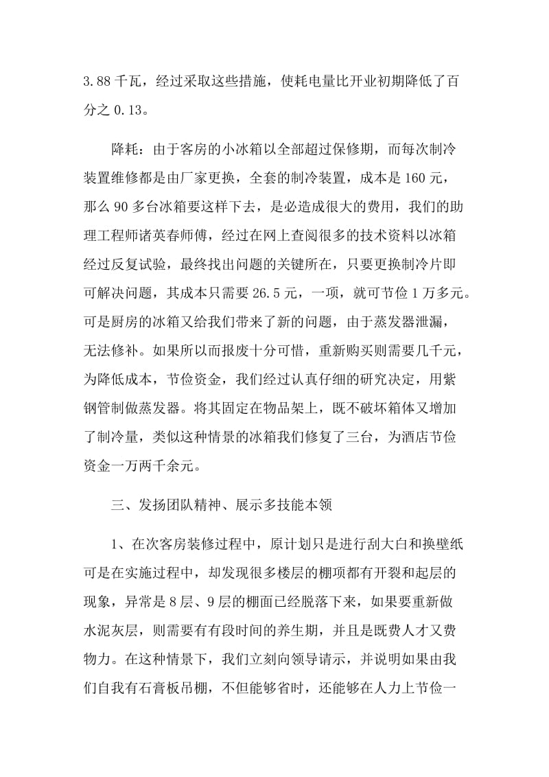 工程管理者自我评价参考五篇.doc_第3页