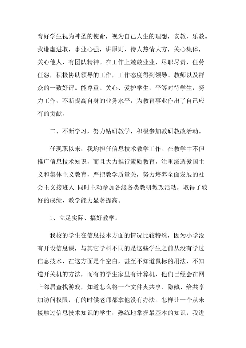 特岗教师转正个人工作总结.doc_第2页