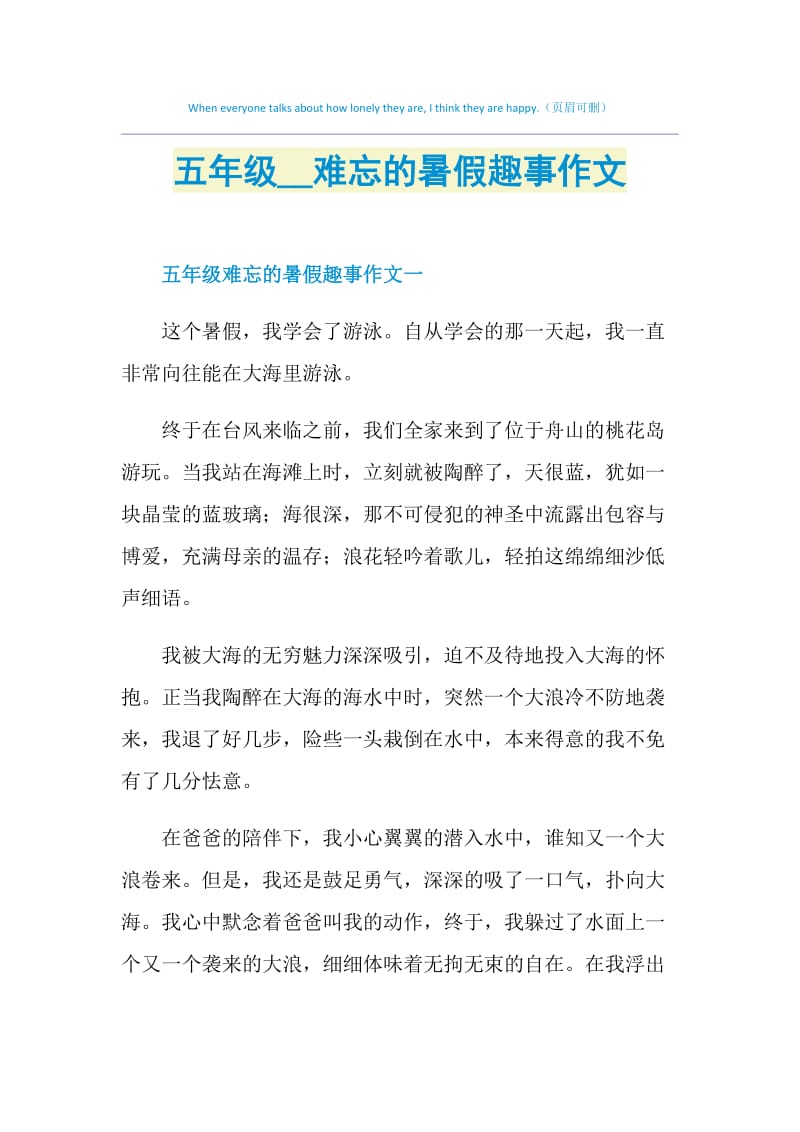 五年级2021难忘的暑假趣事作文.doc_第1页