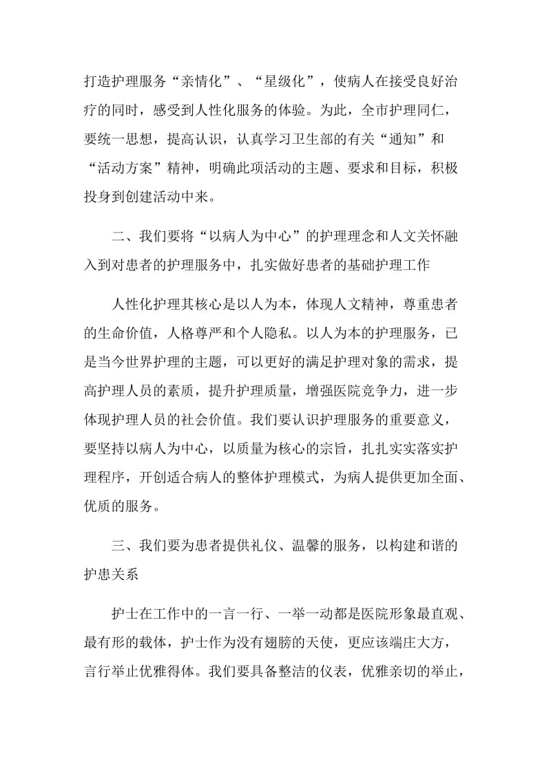 国际护士节的倡议书.doc_第3页