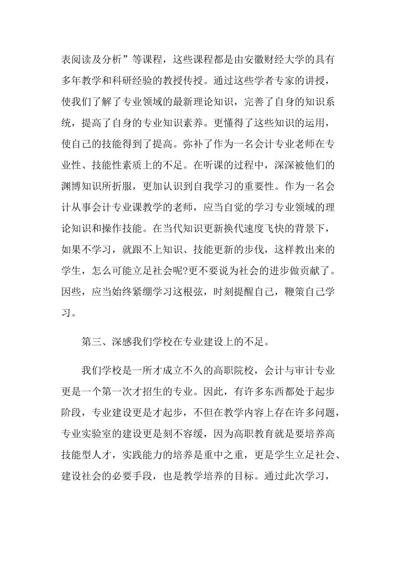 高校教师的培训总结.doc_第2页