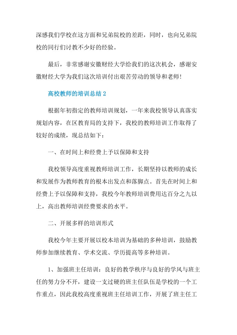 高校教师的培训总结.doc_第3页