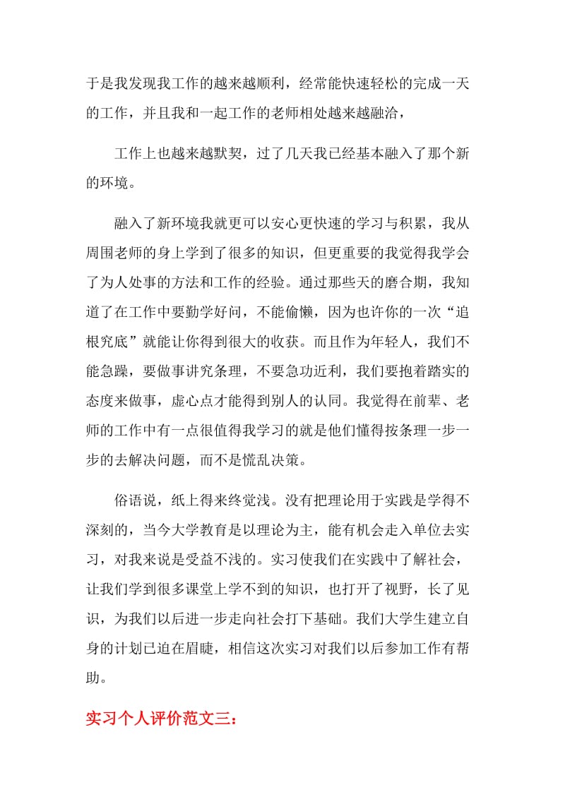 实习个人评价.doc_第3页