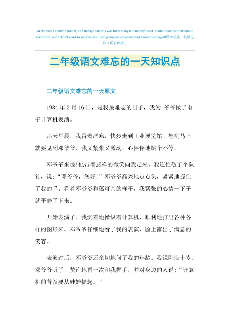 二年级语文难忘的一天知识点.doc_第1页