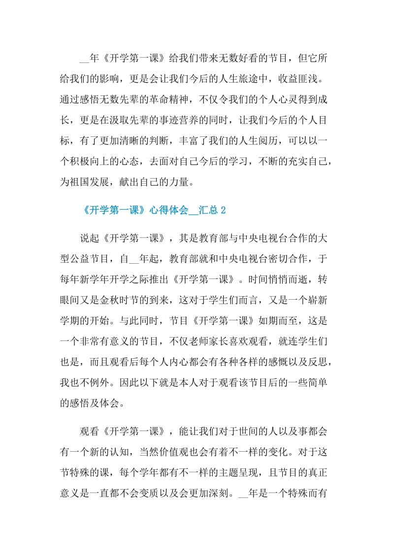 《开学第一课》心得体会2021汇总.doc_第3页