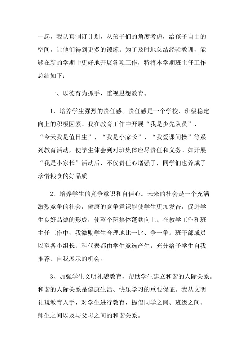 六年级班主任工作方面的总结.doc_第2页