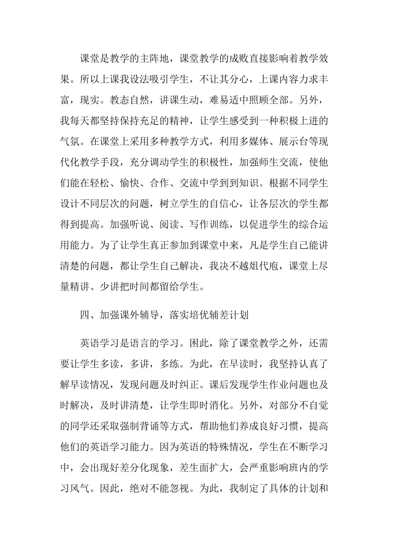 最新教师个人年度考核工作总结通用2021年.doc_第3页