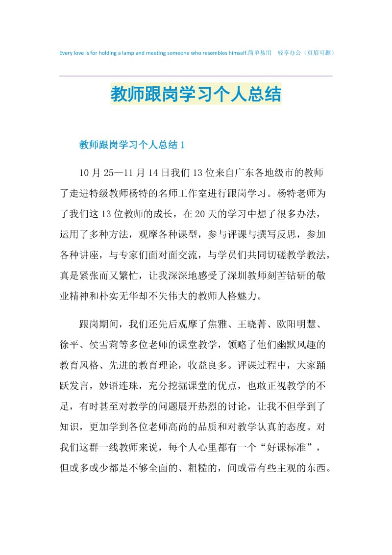 教师跟岗学习个人总结.doc_第1页