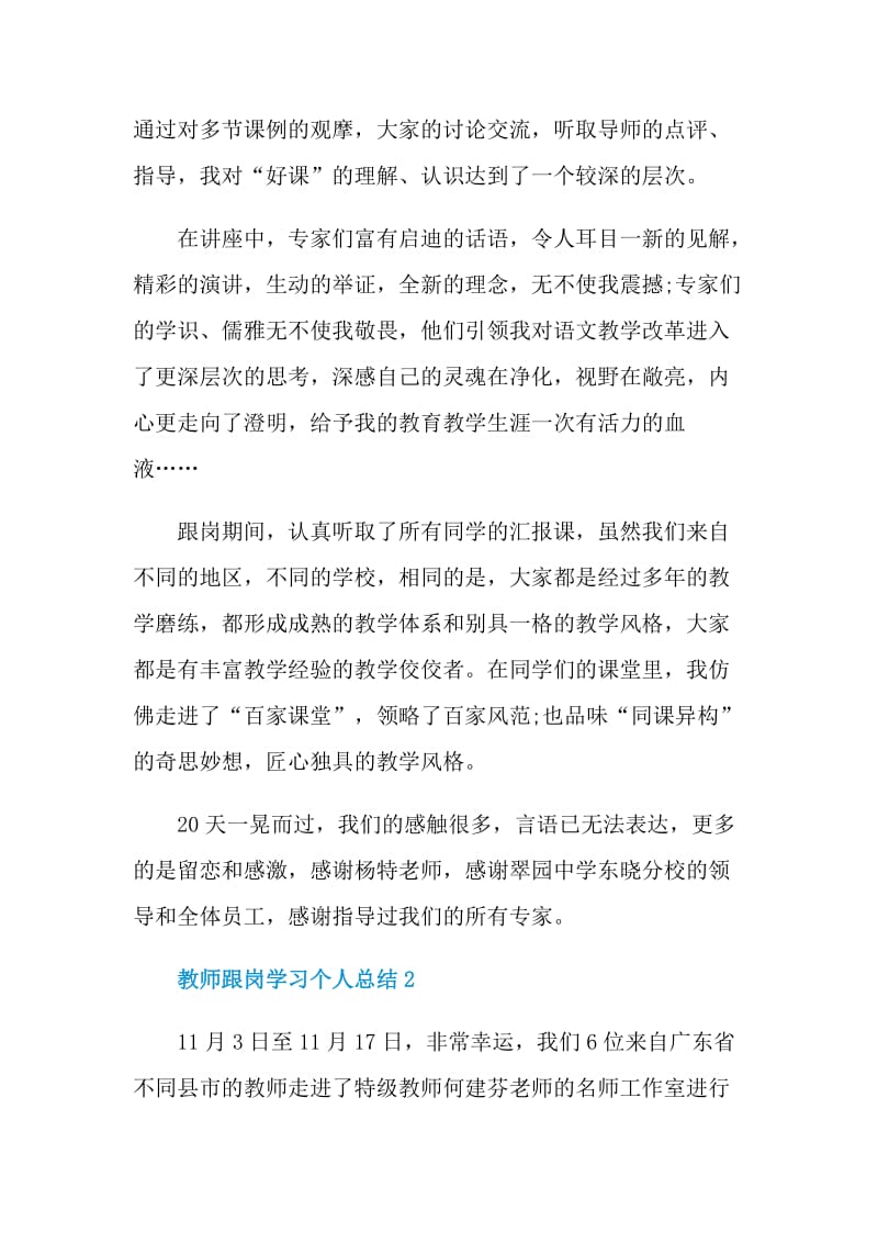 教师跟岗学习个人总结.doc_第2页