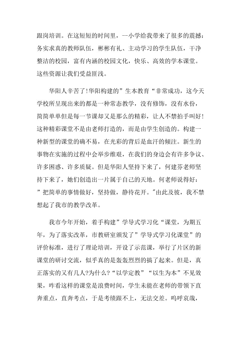 教师跟岗学习个人总结.doc_第3页