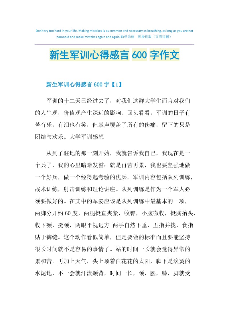 新生军训心得感言600字作文.doc_第1页