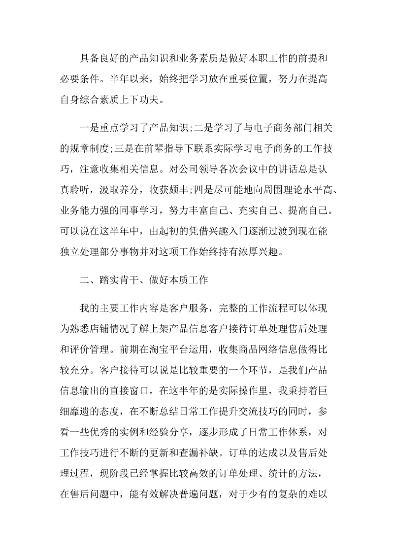 跨境电商实习总结_电商实习工作个人总结.doc_第2页