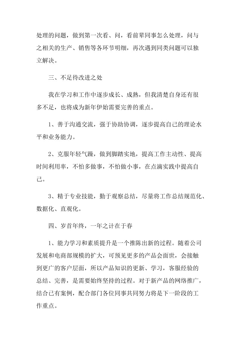 跨境电商实习总结_电商实习工作个人总结.doc_第3页