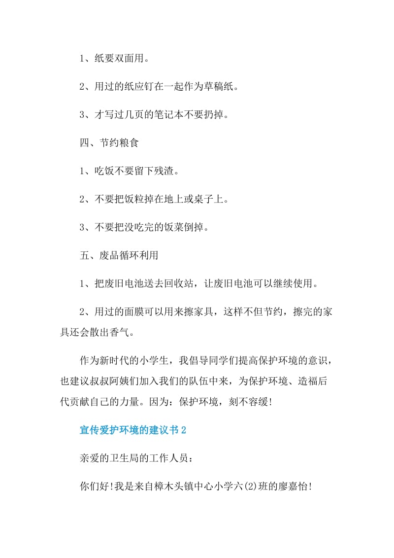 宣传爱护环境的建议书.doc_第2页