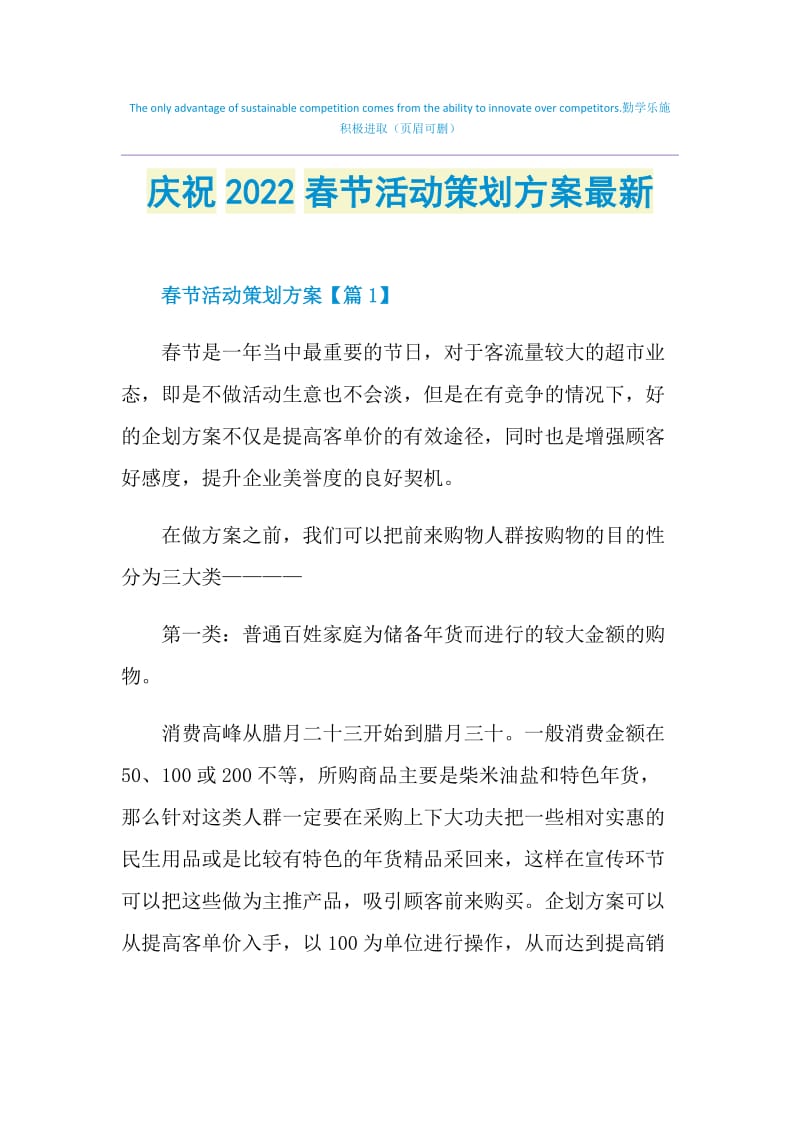 庆祝2022春节活动策划方案最新.doc_第1页