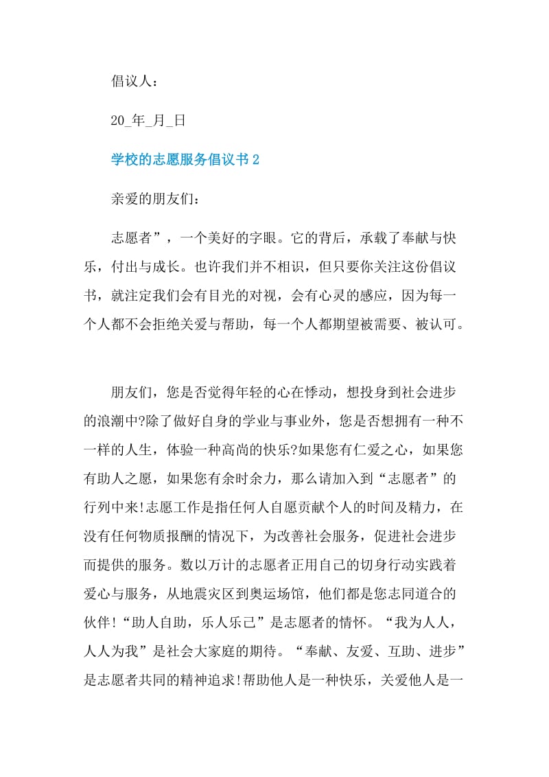 学校的志愿服务倡议书.doc_第3页