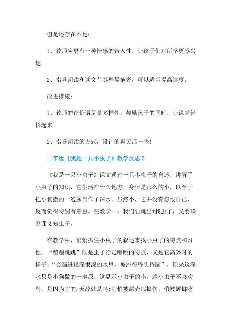 二年级《我是一只小虫子》教学反思.doc_第3页