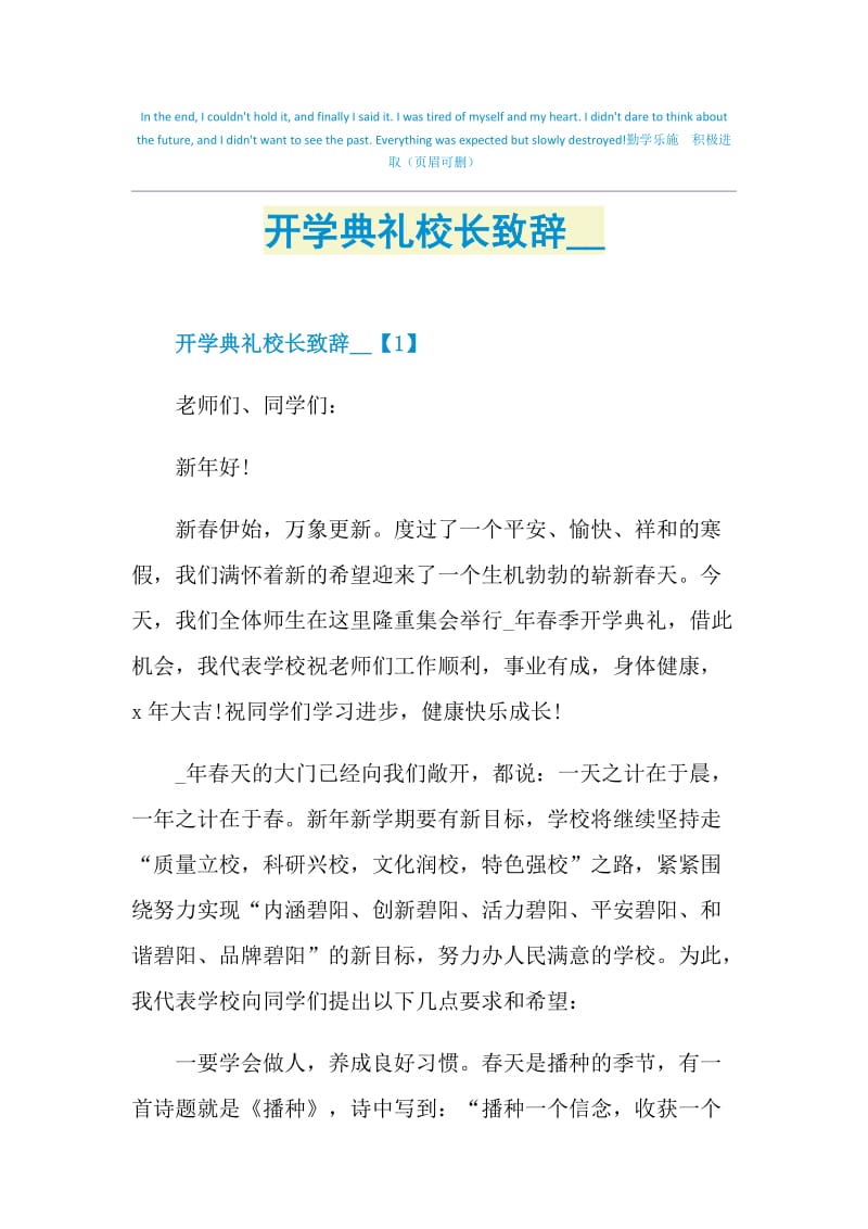 开学典礼校长致辞2021.doc_第1页