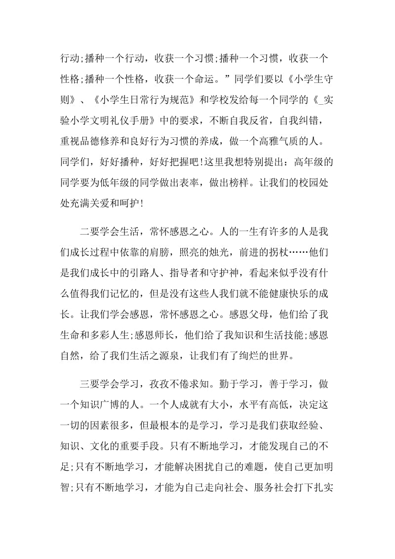 开学典礼校长致辞2021.doc_第2页