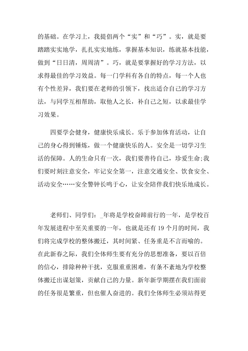 开学典礼校长致辞2021.doc_第3页