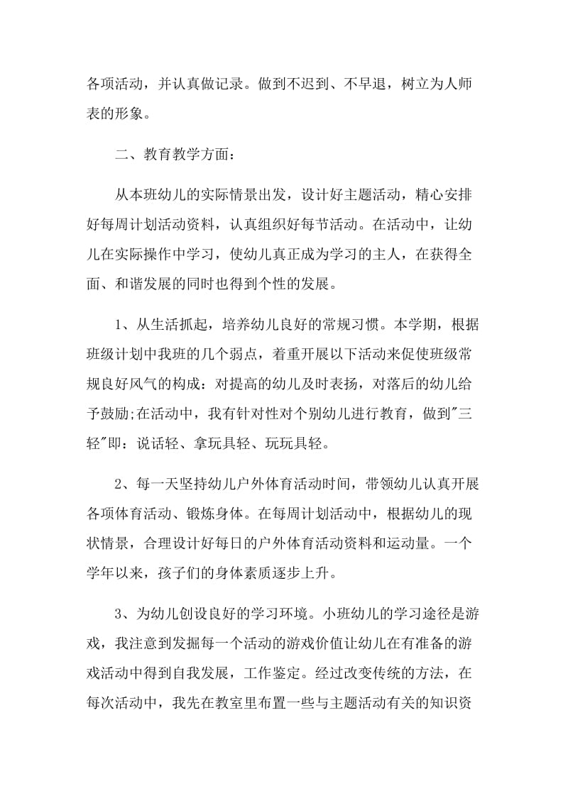 优秀幼儿园教师自我评价五篇.doc_第2页