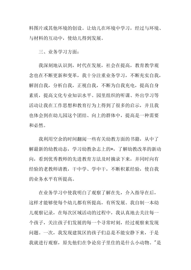 优秀幼儿园教师自我评价五篇.doc_第3页