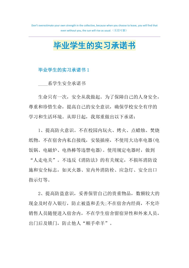 毕业学生的实习承诺书.doc_第1页