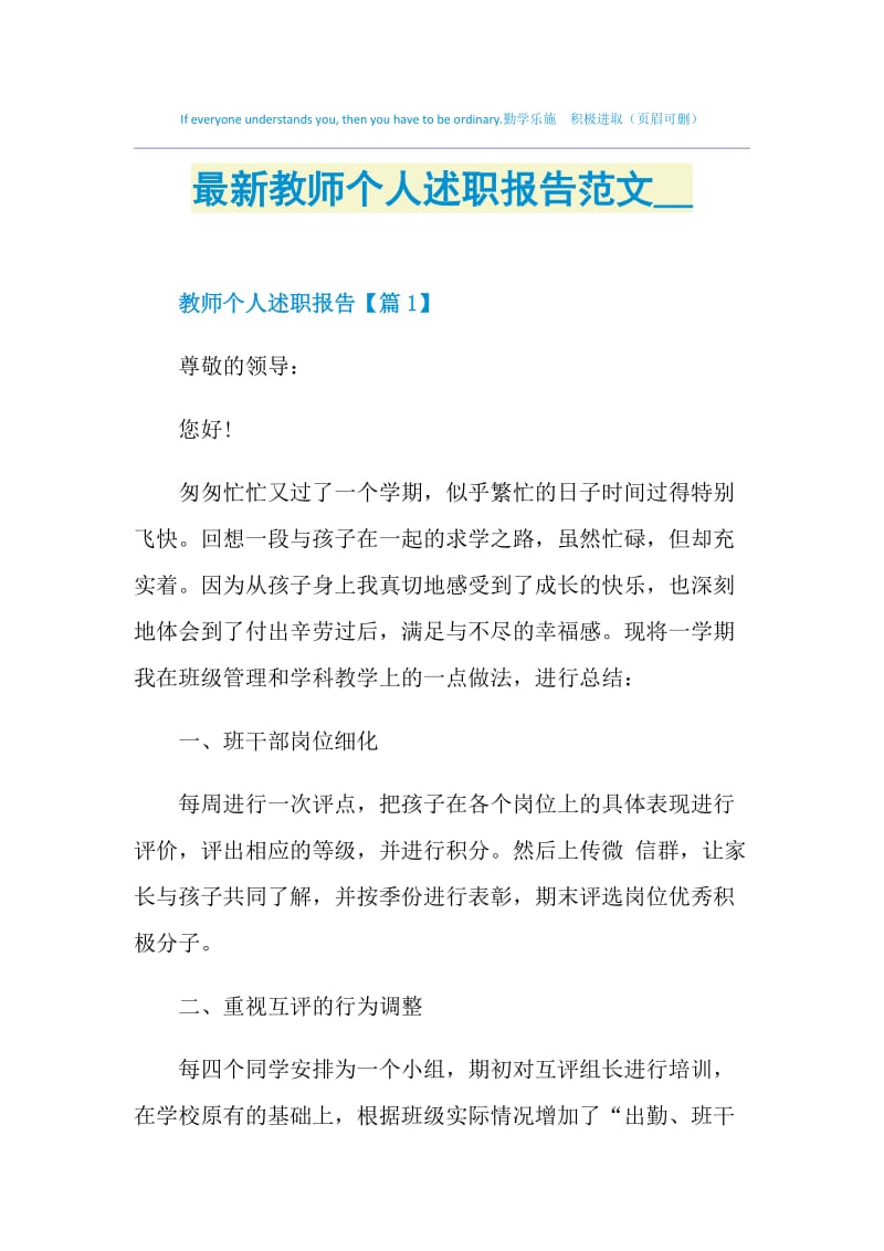 最新教师个人述职报告范文2021.doc_第1页