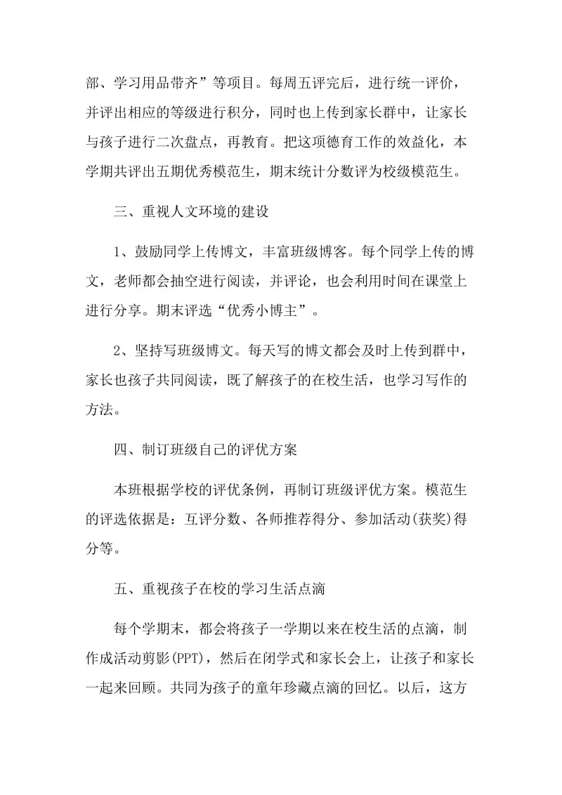 最新教师个人述职报告范文2021.doc_第2页