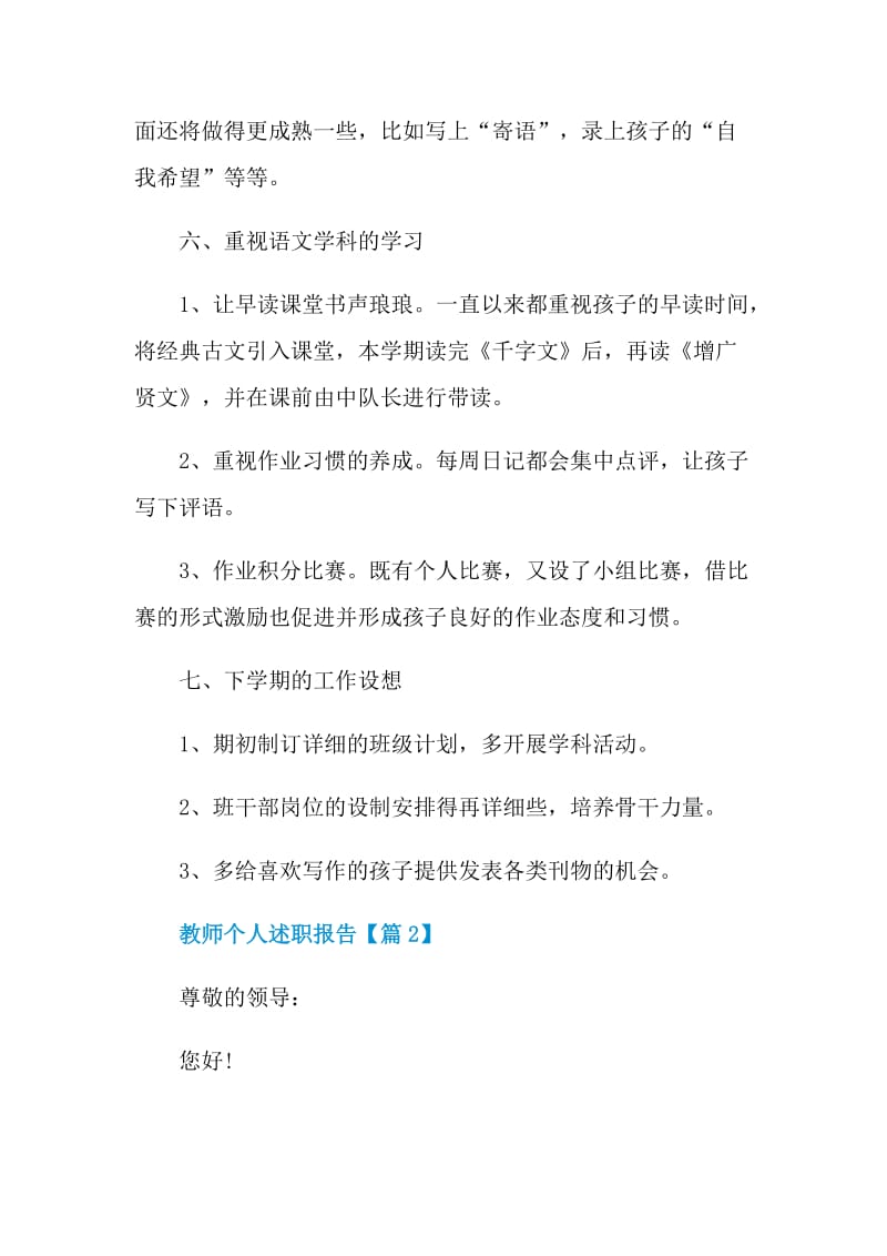 最新教师个人述职报告范文2021.doc_第3页