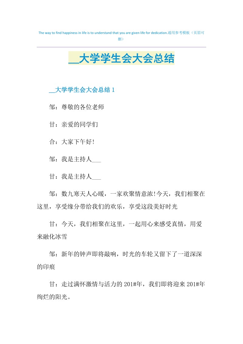 2021大学学生会大会总结.doc_第1页