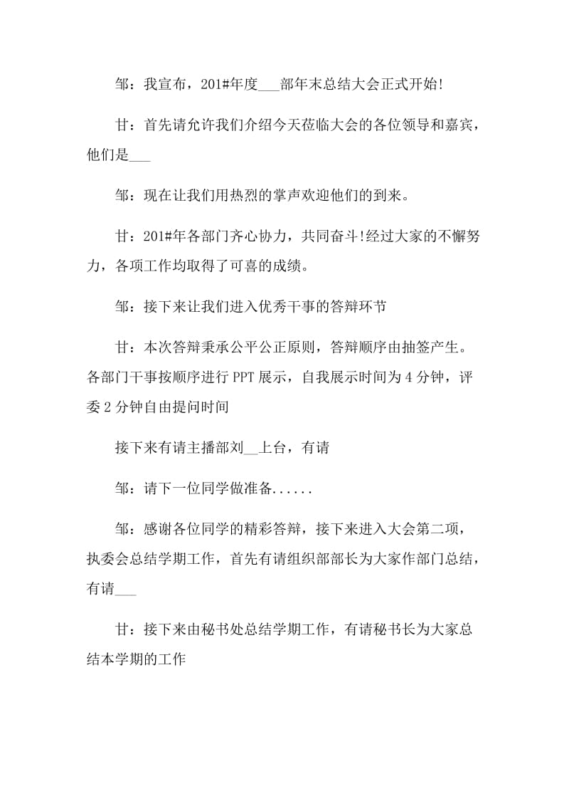 2021大学学生会大会总结.doc_第2页