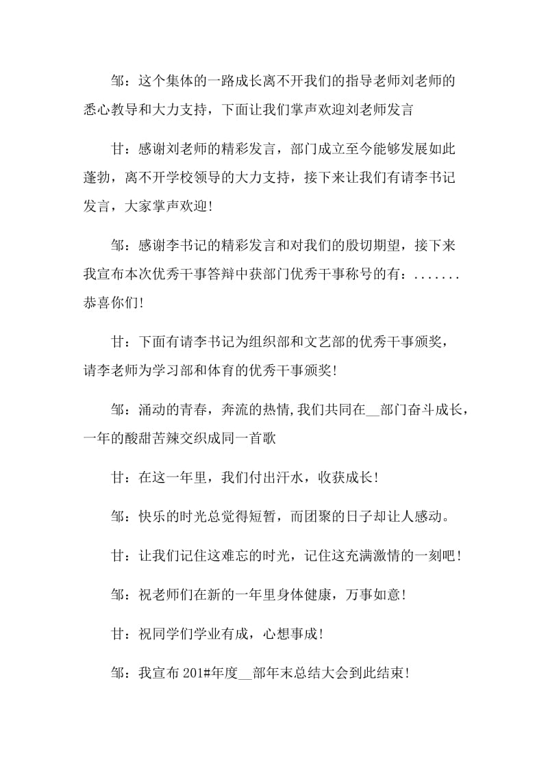 2021大学学生会大会总结.doc_第3页