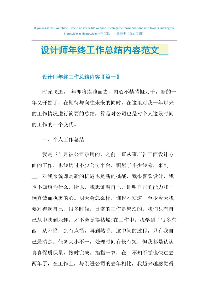 设计师年终工作总结内容范文2021.doc_第1页