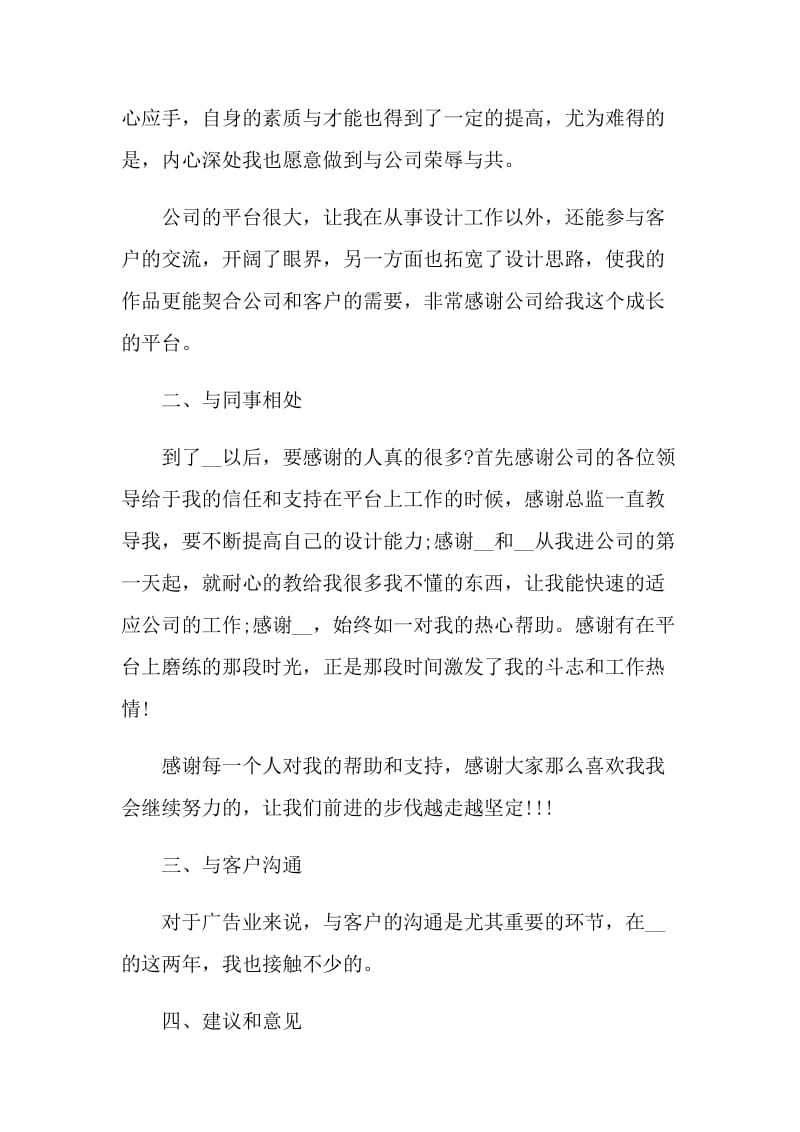 设计师年终工作总结内容范文2021.doc_第2页