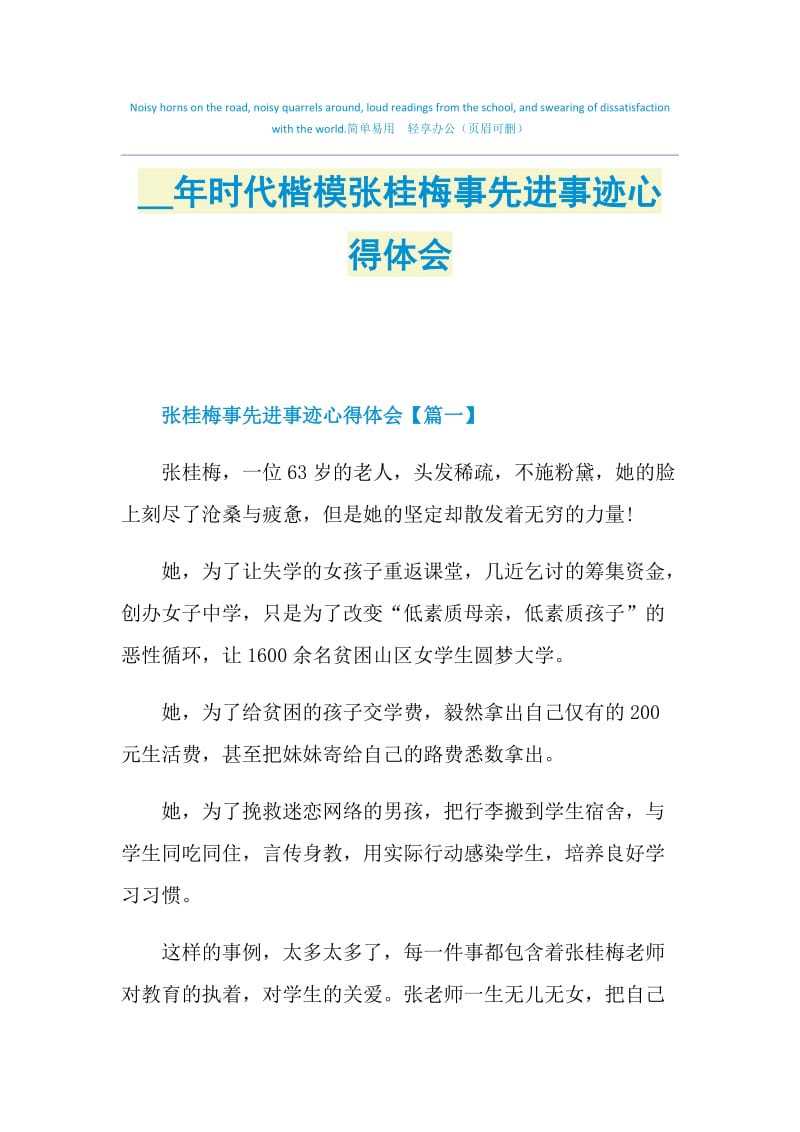 2021年时代楷模张桂梅事先进事迹心得体会.doc_第1页