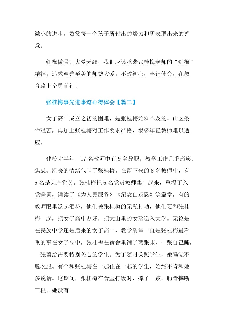 2021年时代楷模张桂梅事先进事迹心得体会.doc_第3页