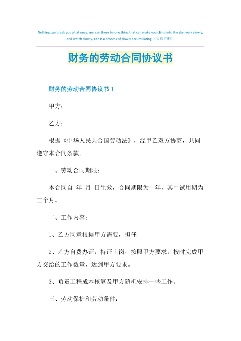 财务的劳动合同协议书.doc_第1页