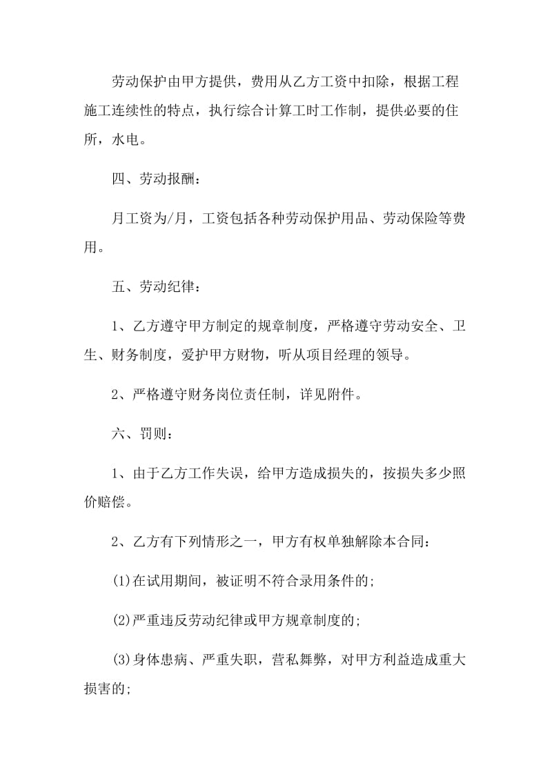 财务的劳动合同协议书.doc_第2页