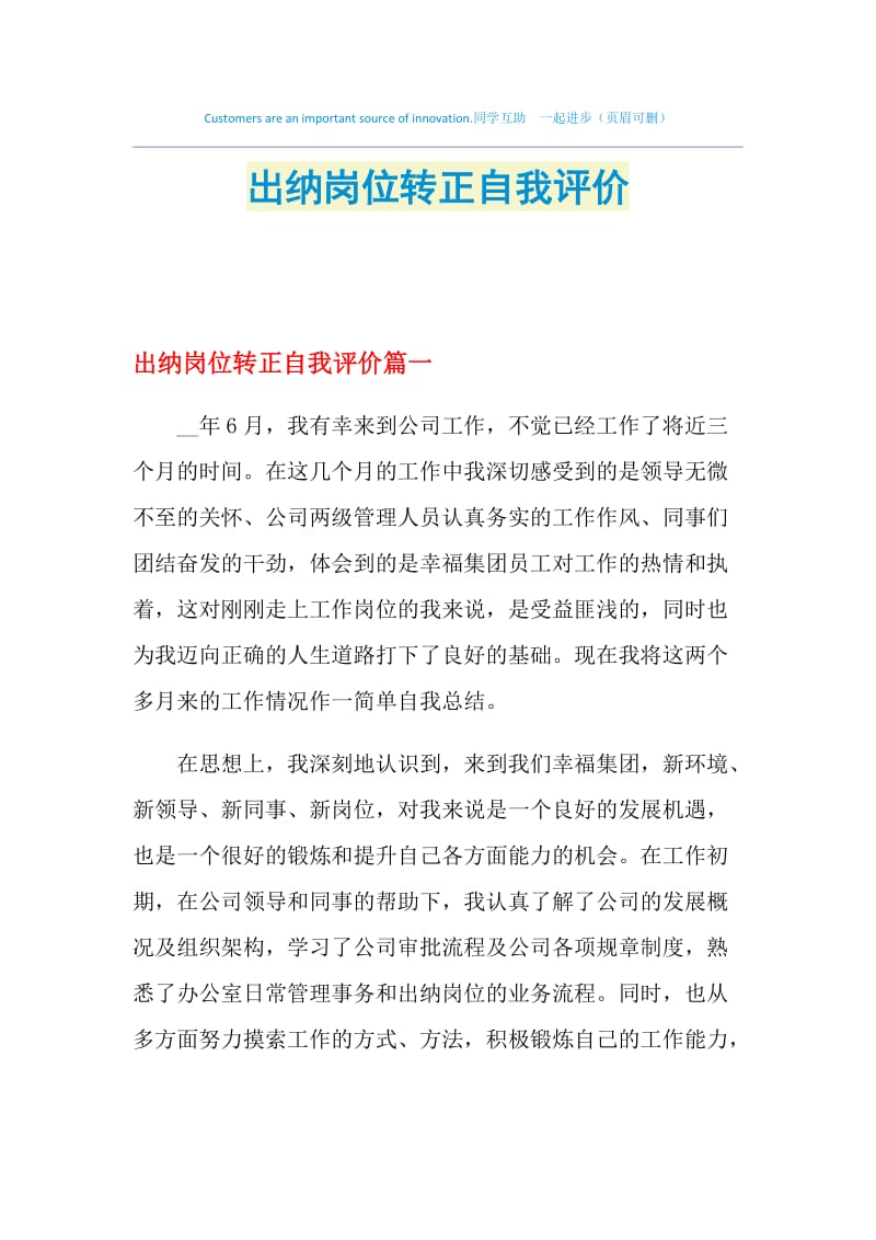 出纳岗位转正自我评价.doc_第1页