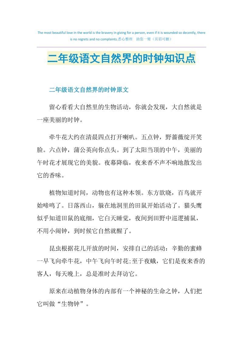 二年级语文自然界的时钟知识点.doc_第1页